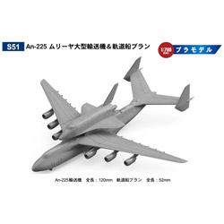 1/700 An-225 ムリーヤ 大型輸送機＆軌道船ブラン