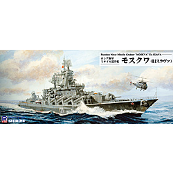 1/700 ロシア海軍 スラヴァ級ミサイル巡洋艦 モスクワ