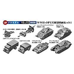 1/700 WWII イギリス軍用車両セット1