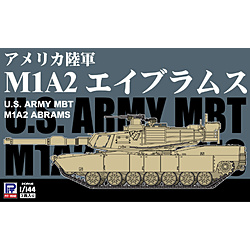 1/144 アメリカ陸軍 M1A2 エイブラムス