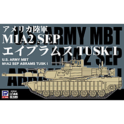 1/144 アメリカ陸軍 M1A2 SEP エイブラムス TUSK I