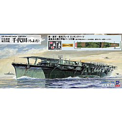 1/700 千代田塗装済甲板旗･旗竿･艦名プレート付き