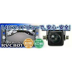 リアVIEWカメラ  ブラック RVC801