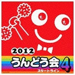 （教材）/2012 うんどう会 4 スタートライン 【音楽CD】   ［（教材） /CD］