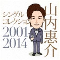 山内惠介/单人收集2001-2014[ＣＤ][山内惠介/CD]