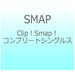 SMAP/Clip！ Smap！ コンプリートシングルス BD