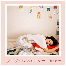 杏沙子/ ノーメイク、ストーリー 初回限定盤