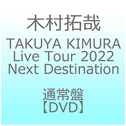 木村拓哉/ TAKUYA KIMURA Live Tour 2022 Next Destination 通常盤