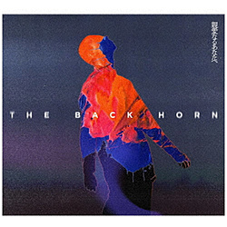THE BACK HORN/ 親愛なるあなたへ 初回限定盤