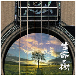 さだまさし/ 生命の樹 〜Tree of Life〜