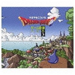 すぎやまこういち/「ドラゴンクエスト」ゲーム音源大全集3 【CD】 ［すぎやまこういち /CD］