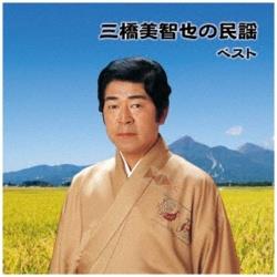 三橋美智也/BEST SELECT LIBRARY 決定版：三橋美智也の民謡 ベスト 【CD】   ［三橋美智也 /CD］