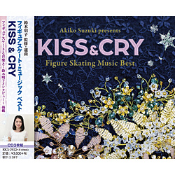 （V．A．）/ 鈴木明子監修・選曲 フィギュアスケート・ミュージック ベスト～KISS ＆ CRY