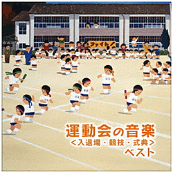 （教材）/ BEST SELECT LIBRARY 決定版：運動会のための音楽＜入退場・競技・式典＞ ベスト