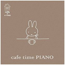 （V．A．）/ ミッフィー×おうち時間 cafe time PIANO