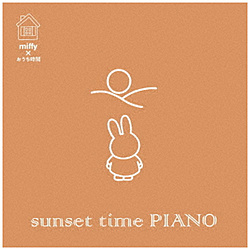 （V．A．）/ ミッフィー×おうち時間 sunset time PIANO