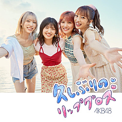 AKB48/ 久しぶりのリップグロス Type C 通常盤
