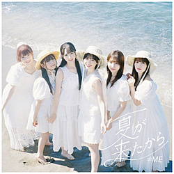 ≠ME/ 夏が来たから Type B