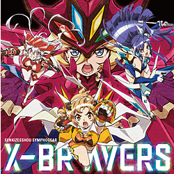 【特典対象】 「X-BRAVERS」（「フィーバー戦姫絶唱シンフォギア４」テーマソングシングル） ◆ソフマップ・アニメガ特典「アクリルコースター(76mm)」