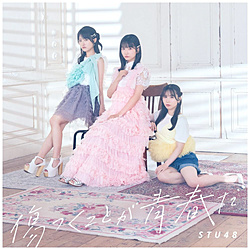STU48/ 傷つくことが青春だ Type A 初回限定盤