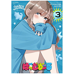 【特典対象】 「ばっどがーる」Blu-ray Vol．3 ◆ソフマップ・アニメガ全巻連続購入特典「描き下ろし全巻収納BOX＋B2タペストリー」