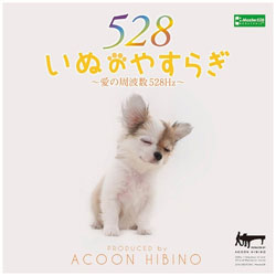 ACOON HIBINO:いぬのやすらぎ CD