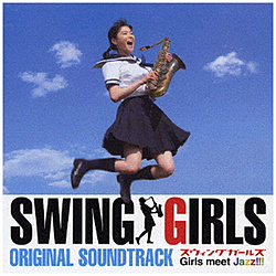 サントラ:SWING GIRLS オリジナル･サウンドトラック