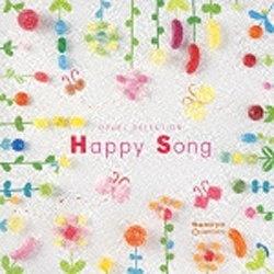 （オルゴール）/オルゴール・セレクション：Happy・Song 【音楽CD】
