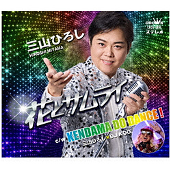 �O�R�Ђ낵/�O�R�Ђ낵×DJ KOO/ �ԂƃT�����C/KENDAMA DO DANCE�I ����