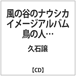 vΏ / ̒J̃iEVJ C[WAo ̐lEEE CD
