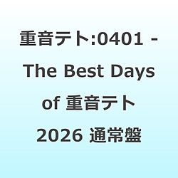 重音テト/ 0401 - The Best Days of 重音テト 2026 通常盤