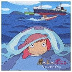 久石譲/崖の上のポニョ サウンドトラック 【CD】   ［久石譲 /CD］