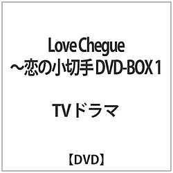 Love Cheque ～恋の小切手～ DVD-BOX1 【DVD】