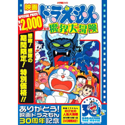 映画ドラえもん のび太の魔界大冒険 期間限定生産 【DVD】 ［DVD］ DVD