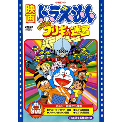 映画ドラえもん　のび太とブリキの迷宮 DVD