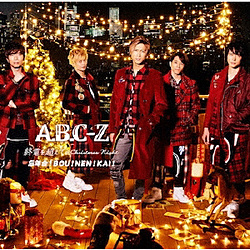 A．B．C-Z/終電を超えて〜Christmas Night〜/忘年会！BOU！NEN！KAI！ 初回限定ジングルベル盤 【CD】   ［A．B．C-Z /CD］