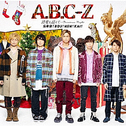 A．B．C-Z/終電を超えて〜Christmas Night〜/忘年会！BOU！NEN！KAI！ 通常盤 【CD】   ［A．B．C-Z /CD］