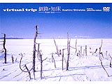 virtual trip 釧路・知床-frozen land-