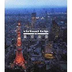 virtual trip 空撮 東京夜景 TOKYO TWILIGHT FROM THE AIR 【ブルーレイ ソフト】   ［ブルーレイ］