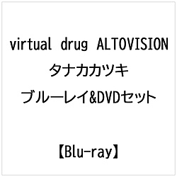 virtual drug ALTOVISION タナカカツキ(ブルーレイ&DVDセット)