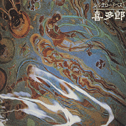 喜多郎/ シルクロード・ベスト