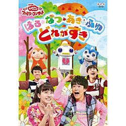 NHK「おかあさんといっしょ」ファミリーコンサート 2018年秋（仮） DVD