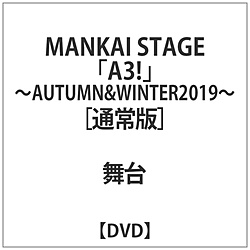 MANKAI STAGE｢A3!｣-AUTUMN&WINTER 2019- DVD