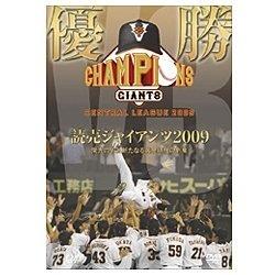 優勝 読売ジャイアンツ2009 栄光のV3！ 新たなる黄金時代の到来 【DVD】   ［DVD］