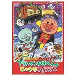 それいけ！アンパンマン フランケンロボくんのビックリクリスマス 【DVD】   ［DVD］