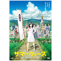 サマーウォーズ 期間限定スペシャルプライス版 DVD