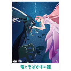 竜とそばかすの姫 期間限定スペシャルプライス版 DVD