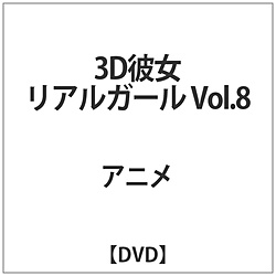 3Dޏ AK[ Vol.8 DVD