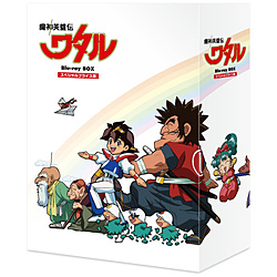 魔神英雄伝ワタル スペシャルプライス版 Blu-ray BOX 【sof001】