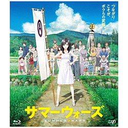 サマーウォーズ 期間限定スペシャルプライス版 BD